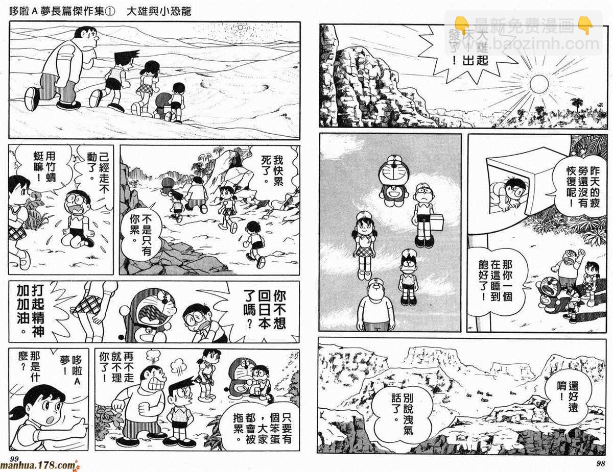 《哆啦A梦》第1话 大雄的恐龙 第50页