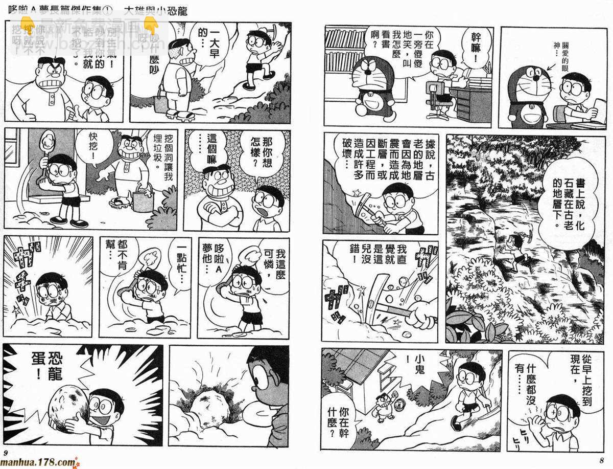 《哆啦A梦》第1话 大雄的恐龙 第5页