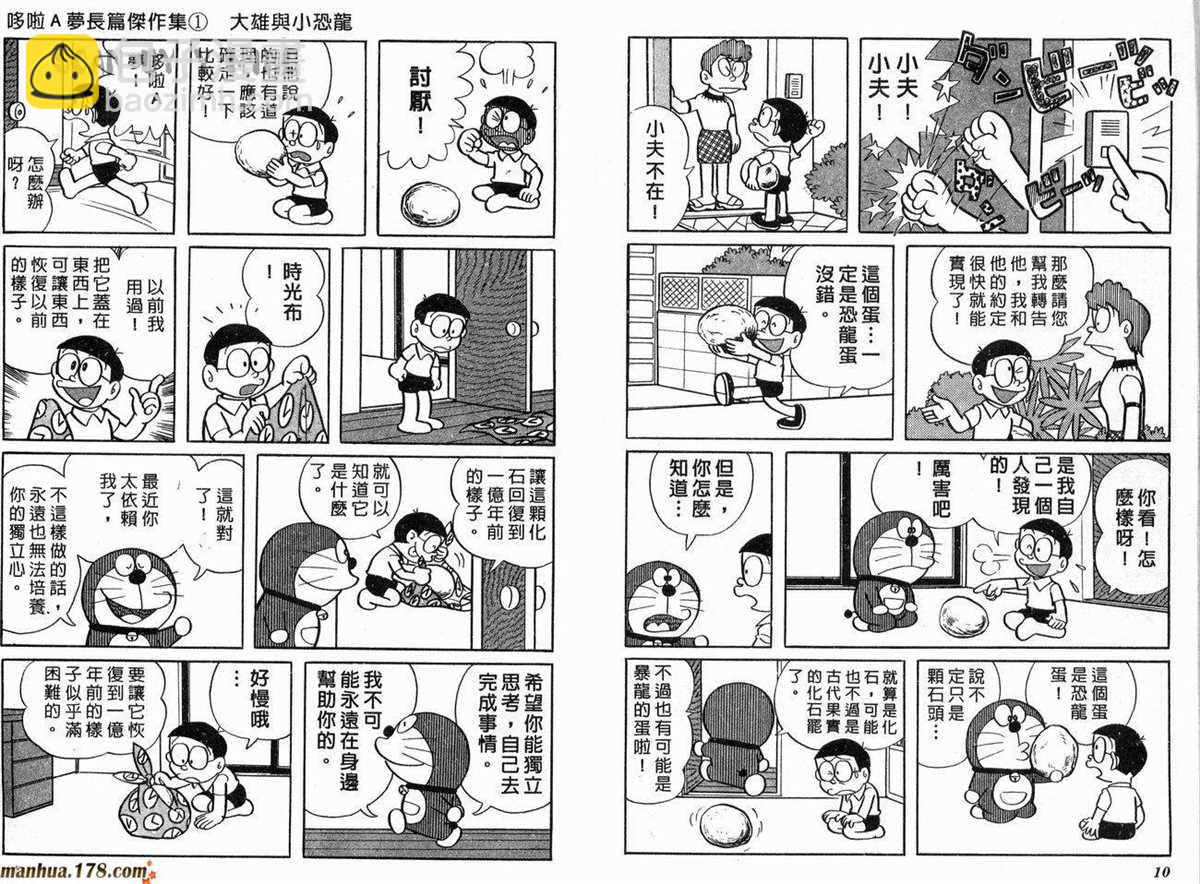 《哆啦A梦》第1话 大雄的恐龙 第6页