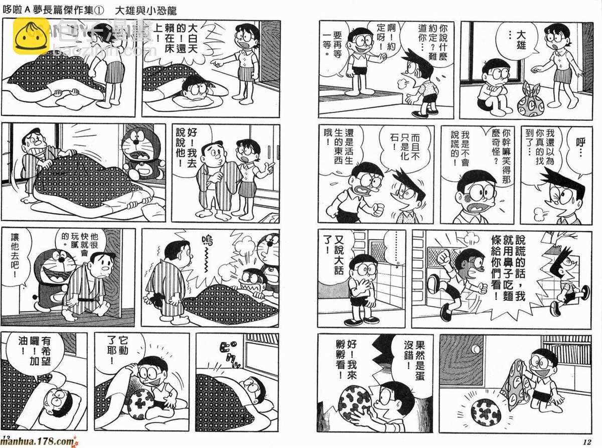 《哆啦A梦》第1话 大雄的恐龙 第7页