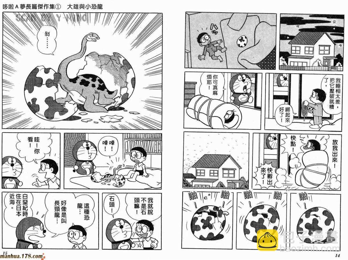 《哆啦A梦》第1话 大雄的恐龙 第8页