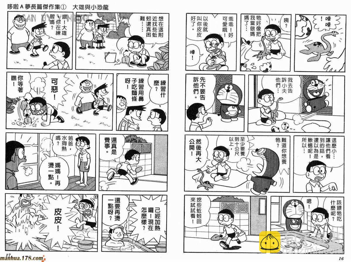 《哆啦A梦》第1话 大雄的恐龙 第9页