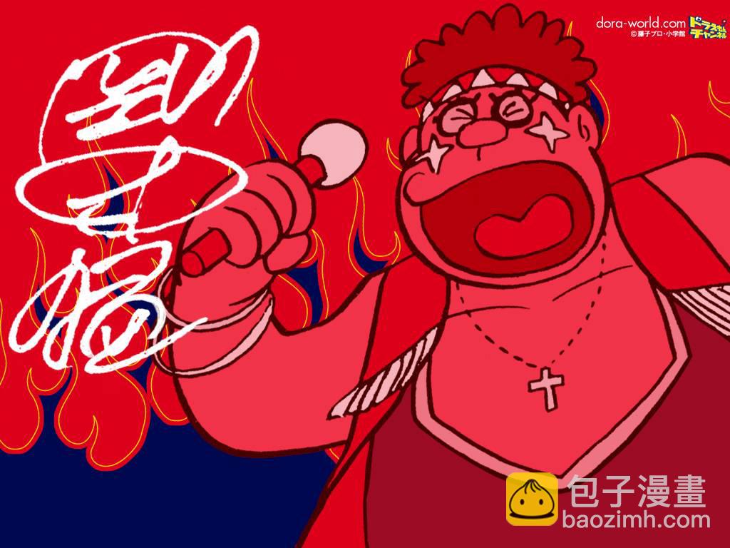 《哆啦A梦》多啦A梦 第18页