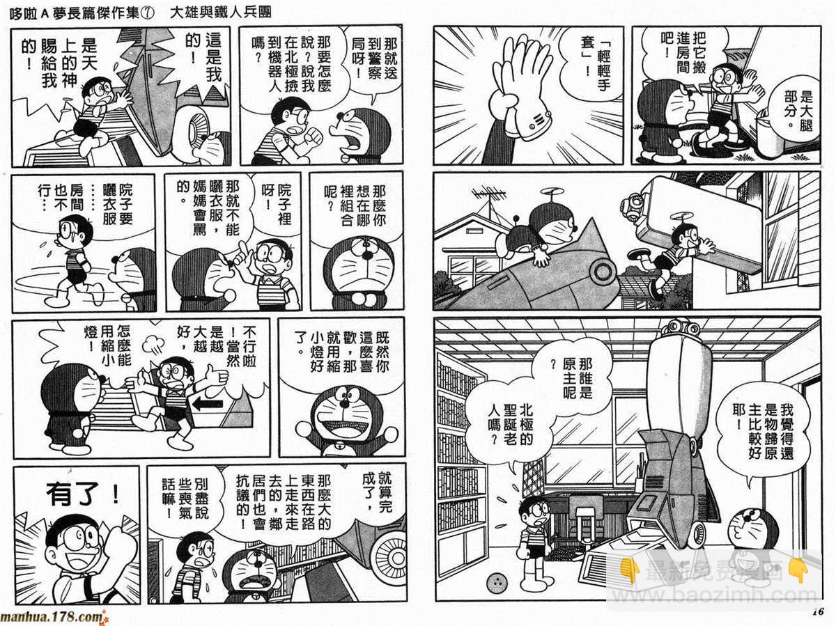 《哆啦A梦》第7话 第10页