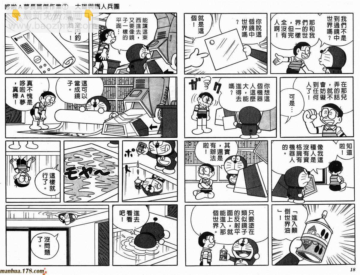 《哆啦A梦》第7话 第11页