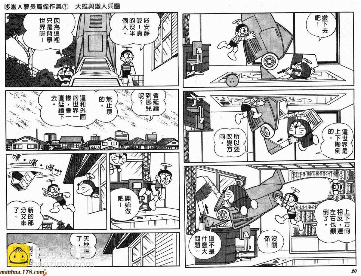 《哆啦A梦》第7话 第12页