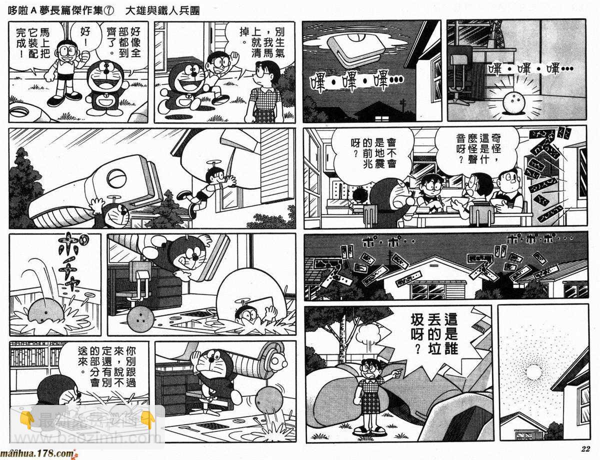《哆啦A梦》第7话 第13页
