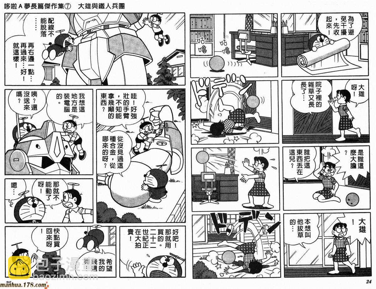 《哆啦A梦》第7话 第14页