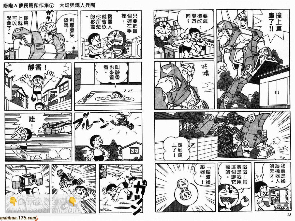 《哆啦A梦》第7话 第16页