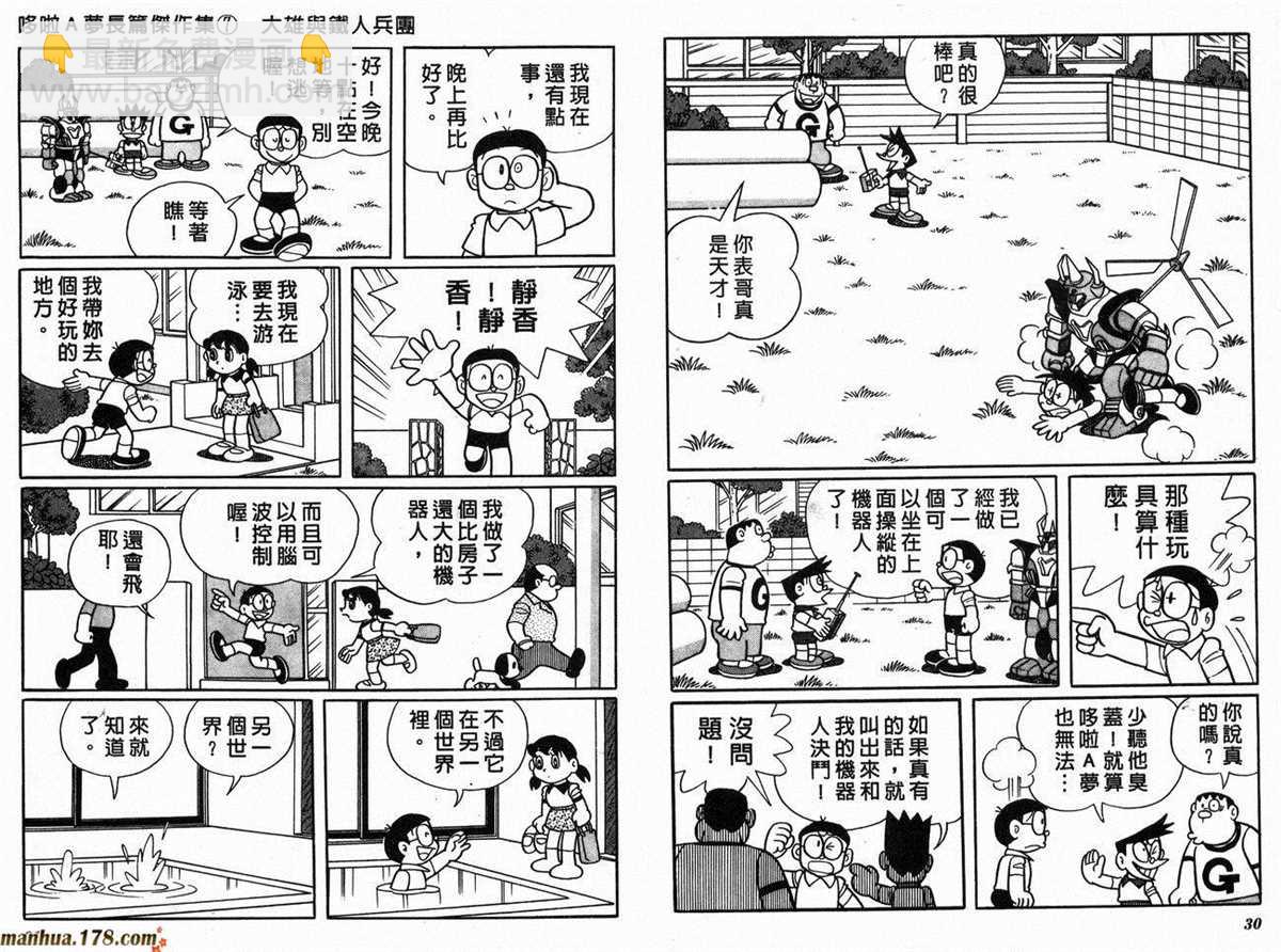《哆啦A梦》第7话 第17页