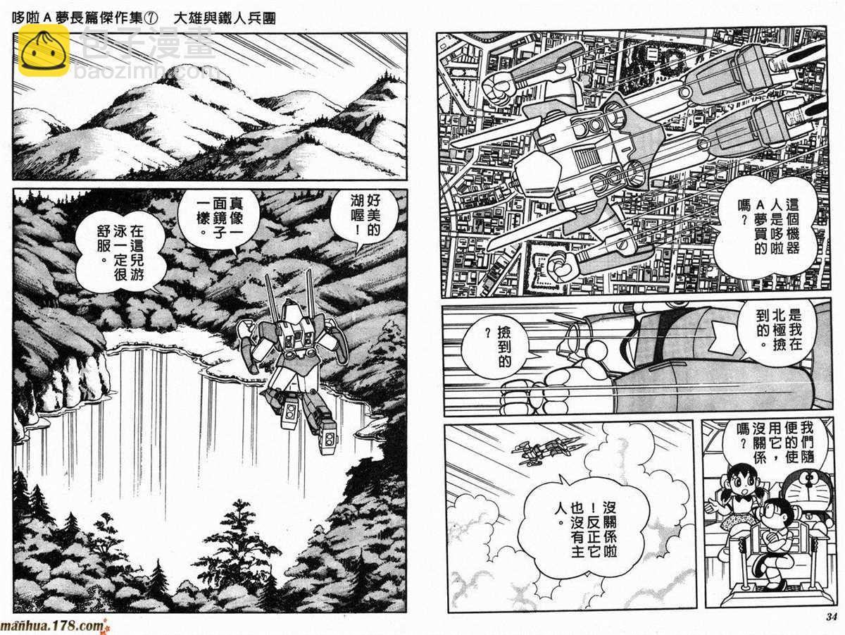 《哆啦A梦》第7话 第19页