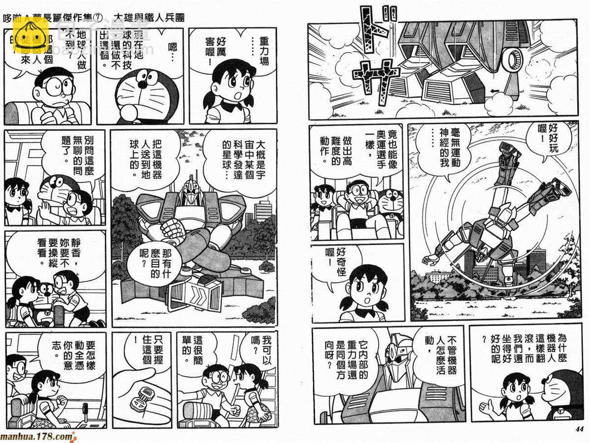《哆啦A梦》第7话 第24页