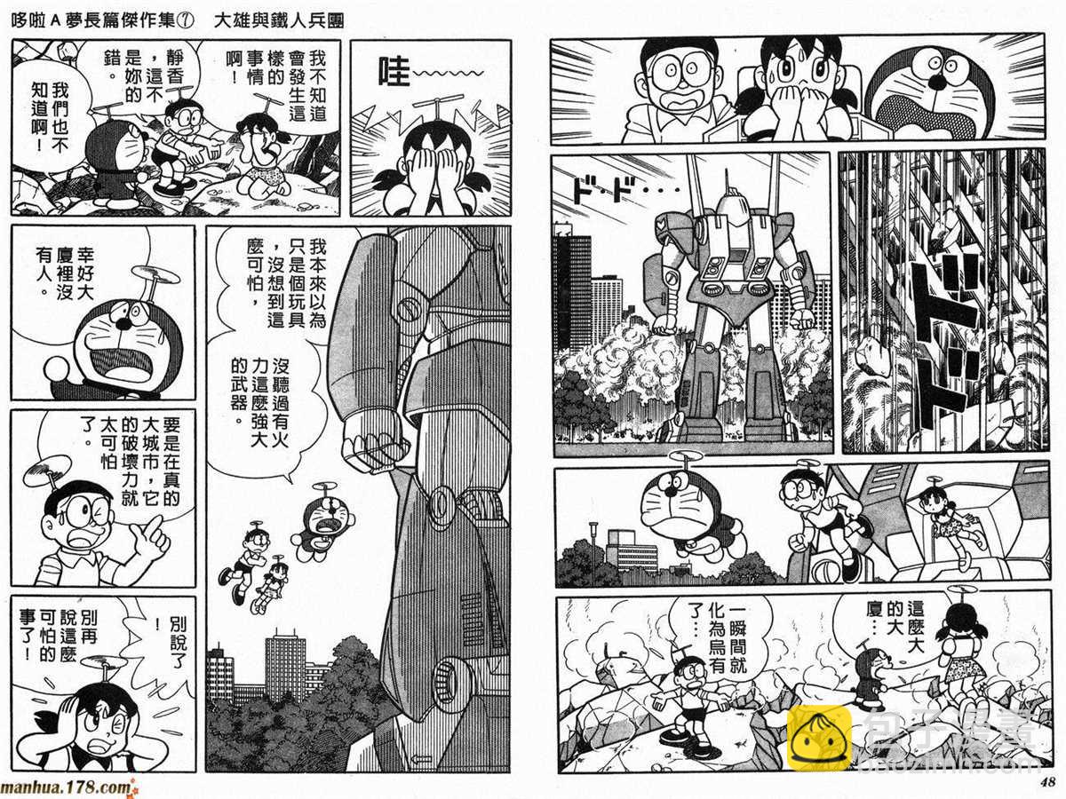 《哆啦A梦》第7话 第26页
