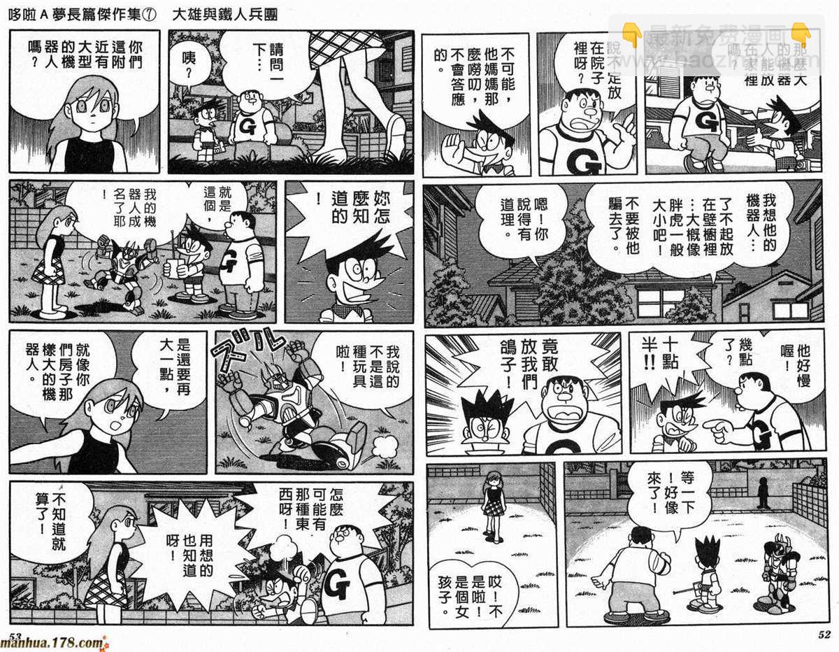 《哆啦A梦》第7话 第28页