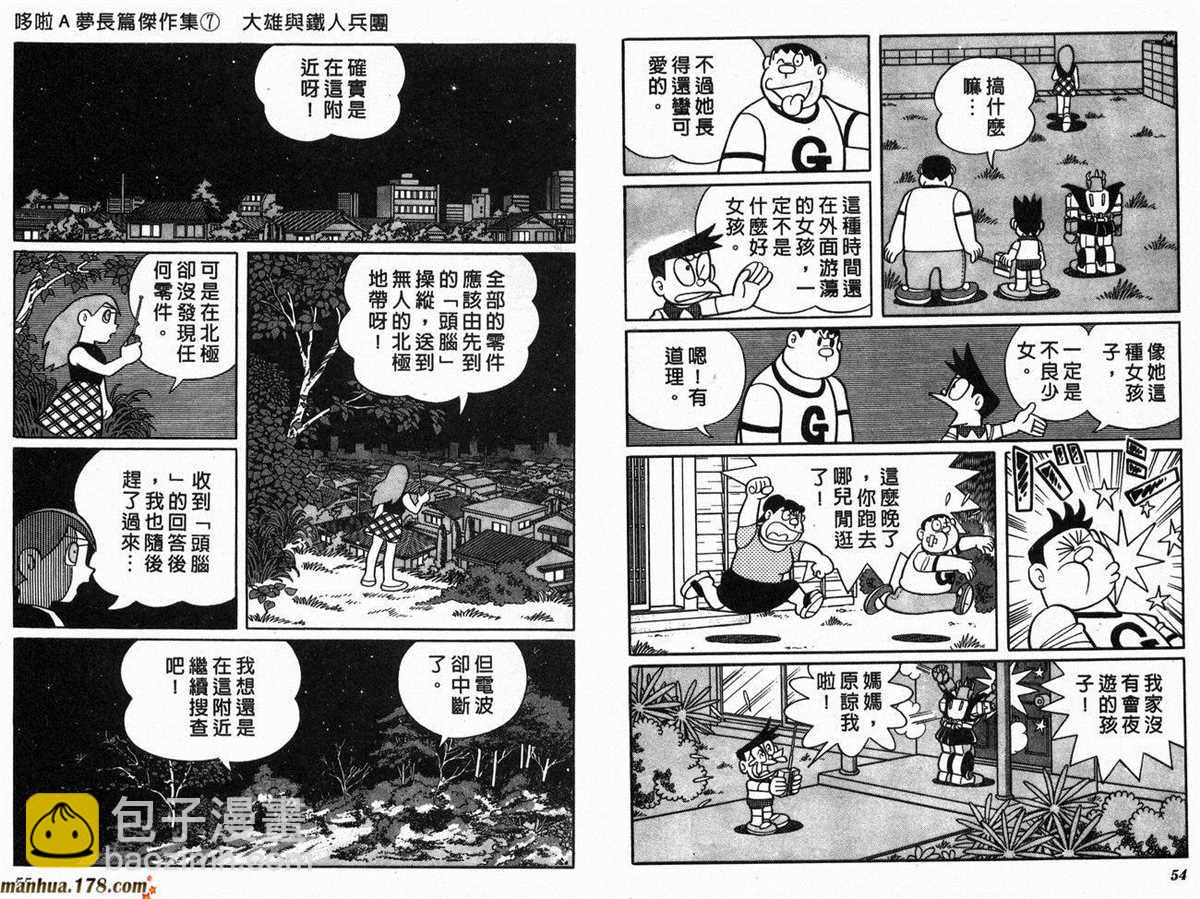 《哆啦A梦》第7话 第29页