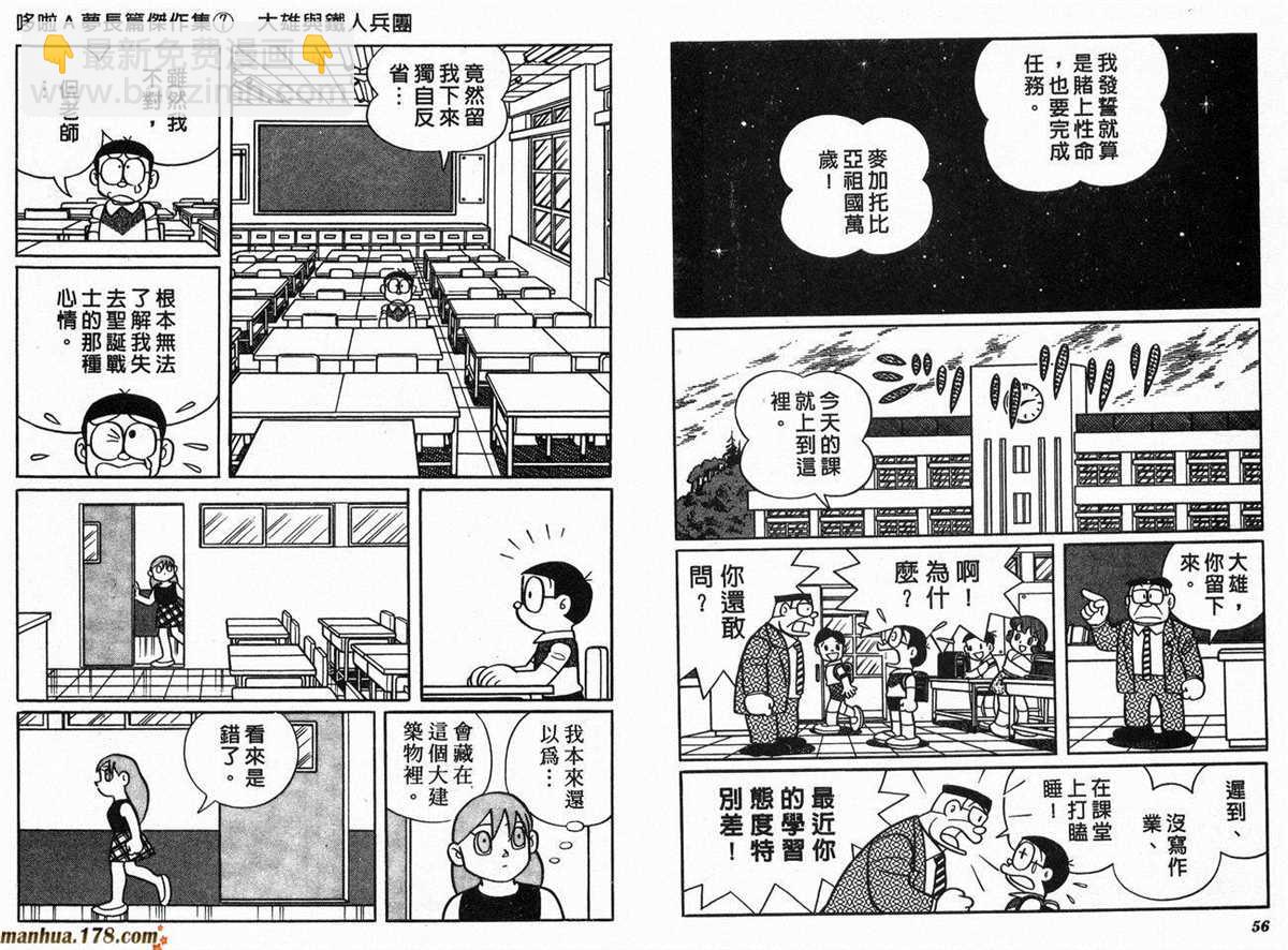 《哆啦A梦》第7话 第30页