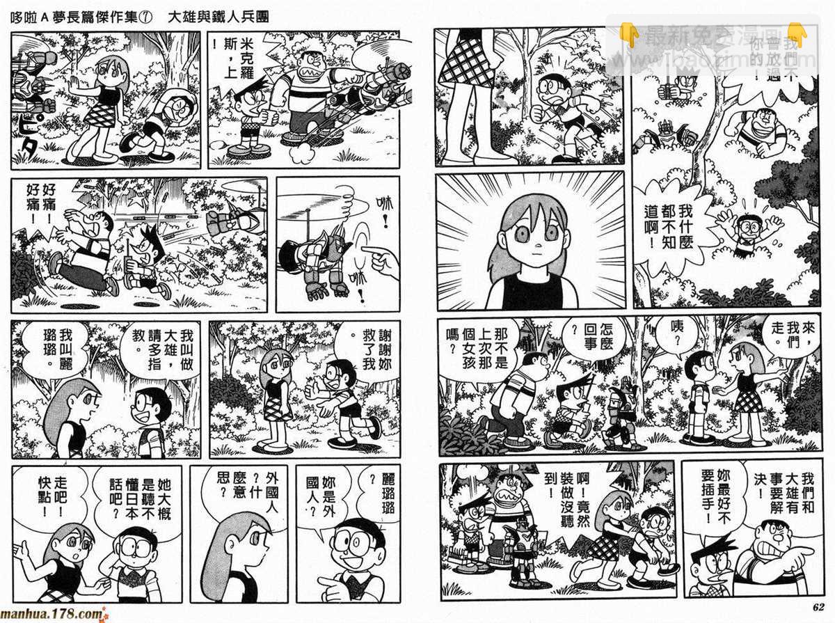 《哆啦A梦》第7话 第33页