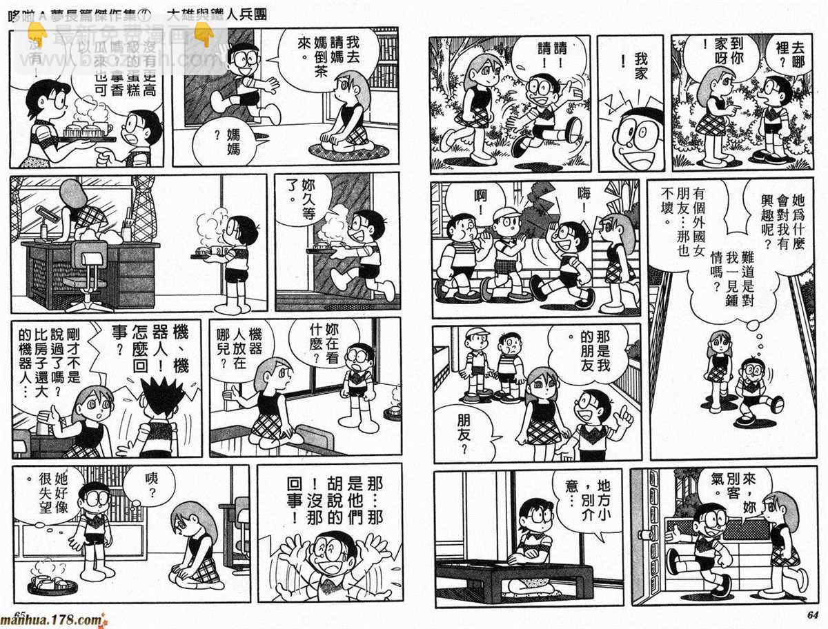 《哆啦A梦》第7话 第34页