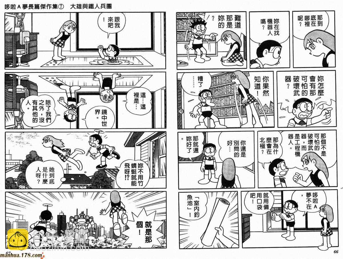 《哆啦A梦》第7话 第35页