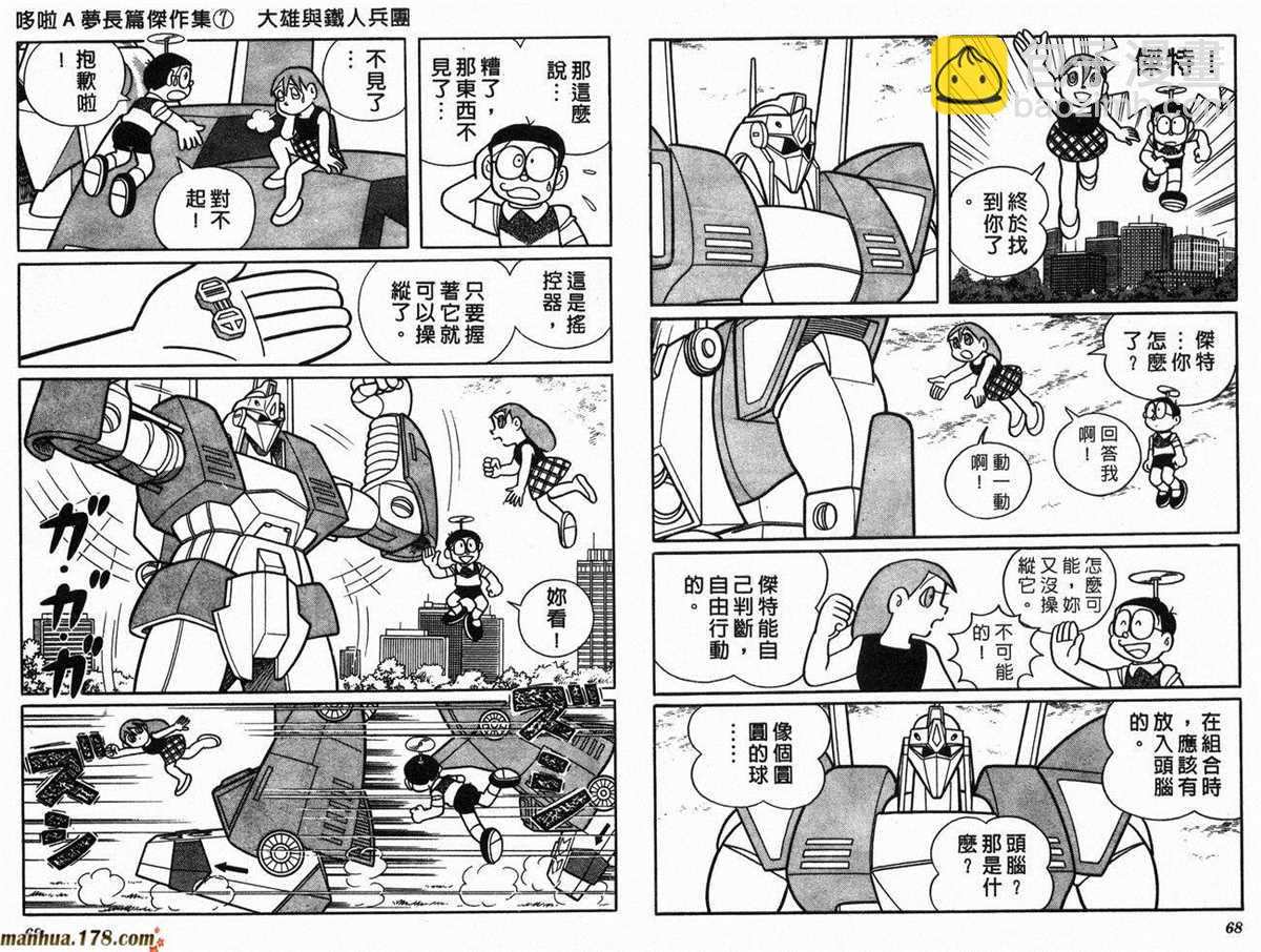 《哆啦A梦》第7话 第36页