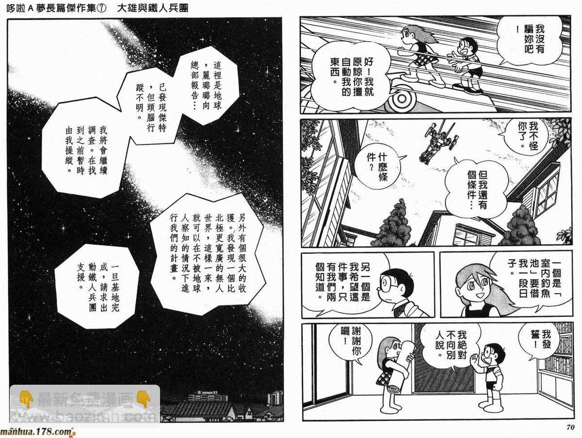 《哆啦A梦》第7话 第37页
