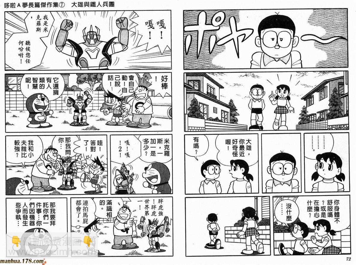 《哆啦A梦》第7话 第38页
