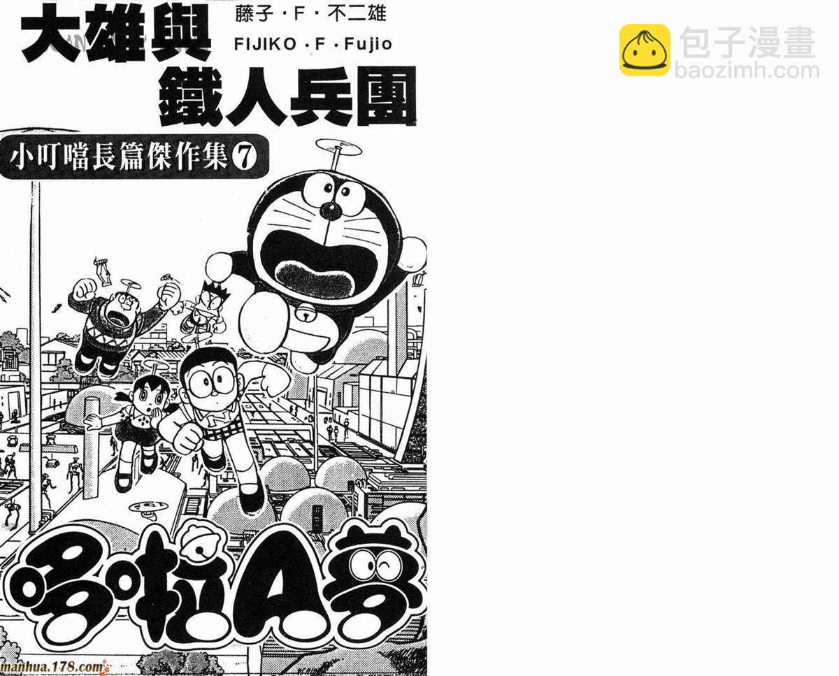 《哆啦A梦》第7话 第3页