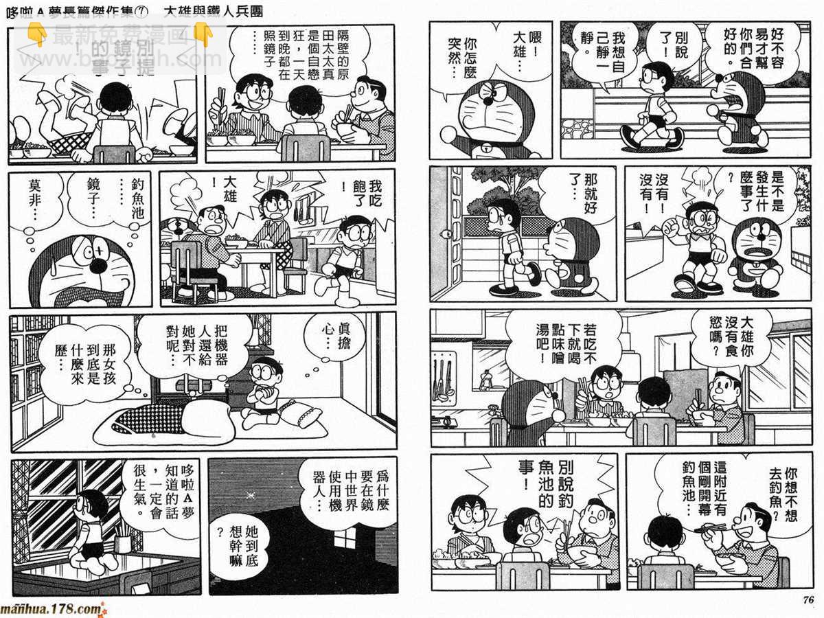 《哆啦A梦》第7话 第40页
