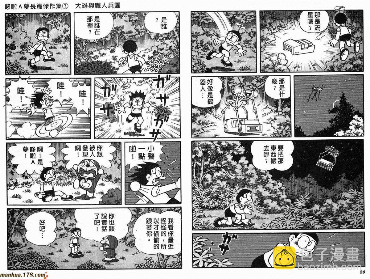 《哆啦A梦》第7话 第42页