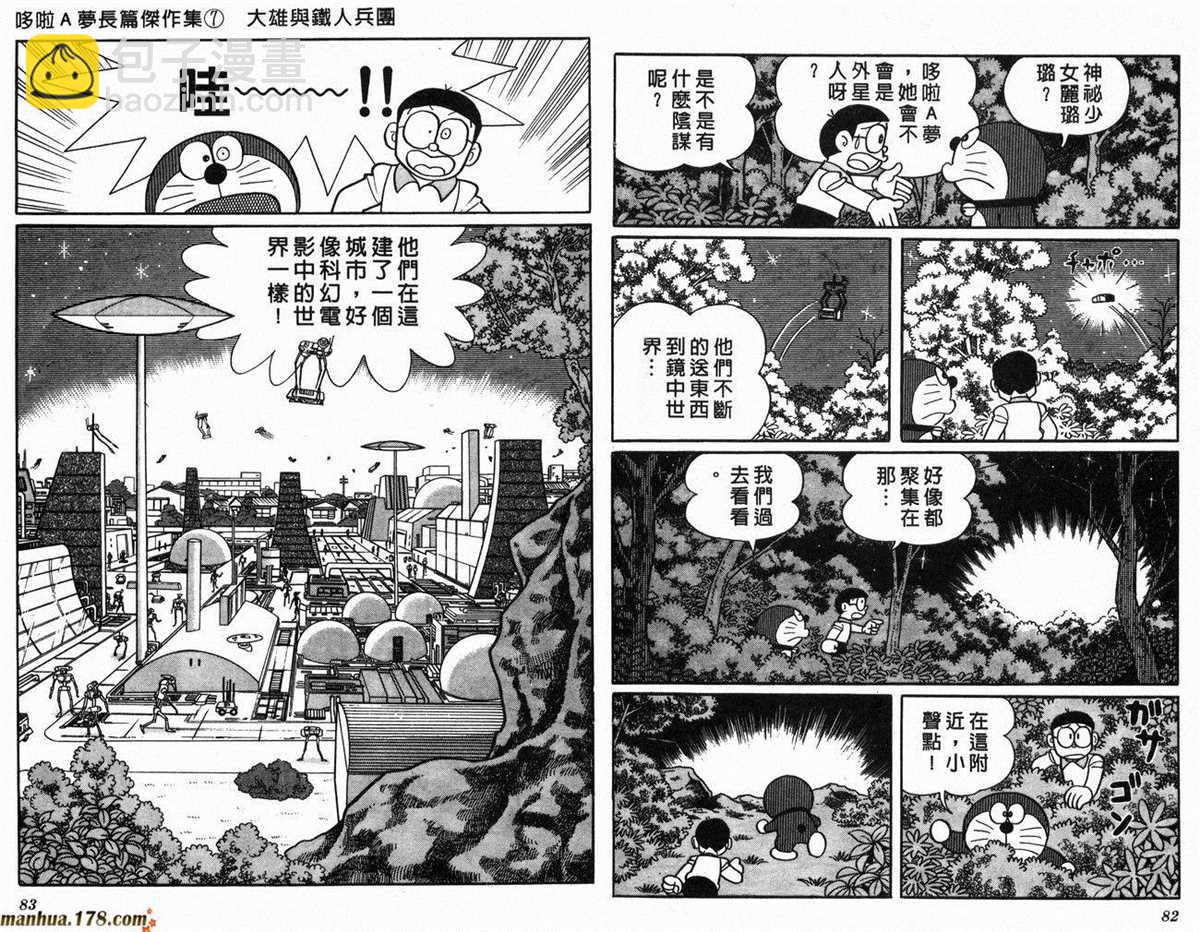 《哆啦A梦》第7话 第43页