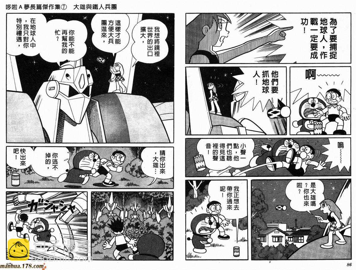 《哆啦A梦》第7话 第45页