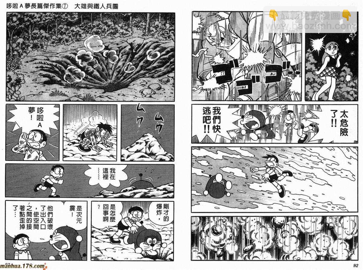 《哆啦A梦》第7话 第48页