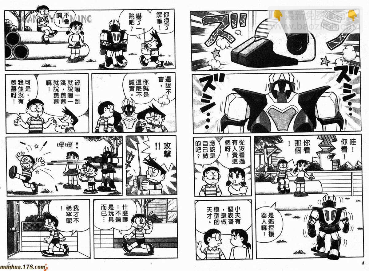 《哆啦A梦》第7话 第4页