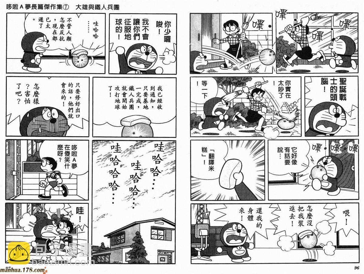 《哆啦A梦》第7话 第50页