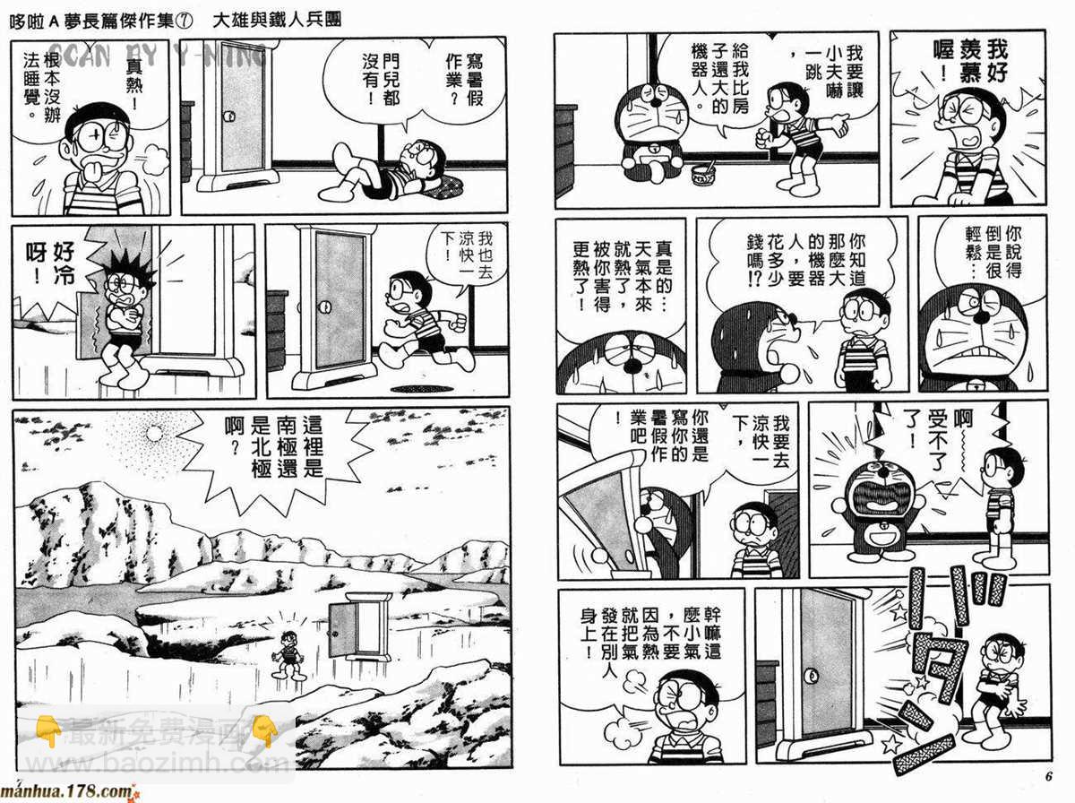 《哆啦A梦》第7话 第5页