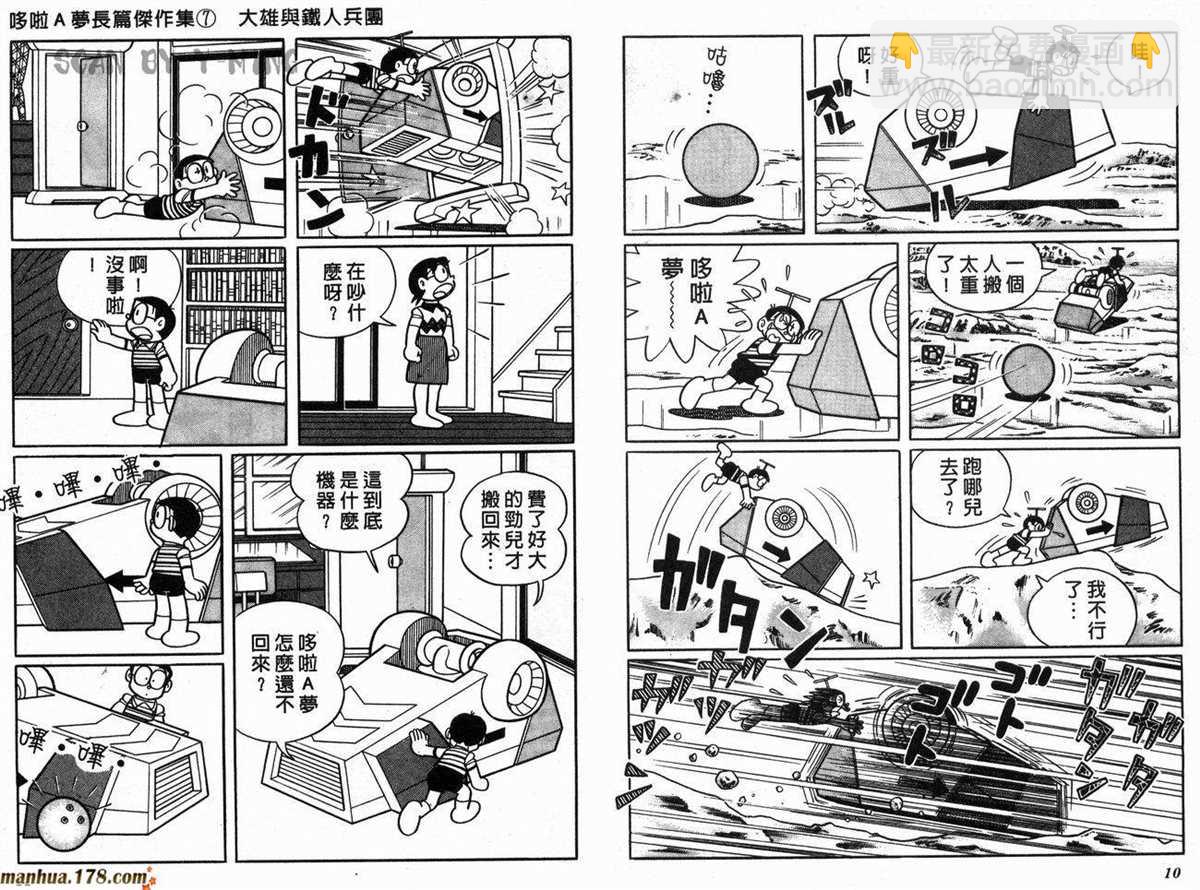 《哆啦A梦》第7话 第7页