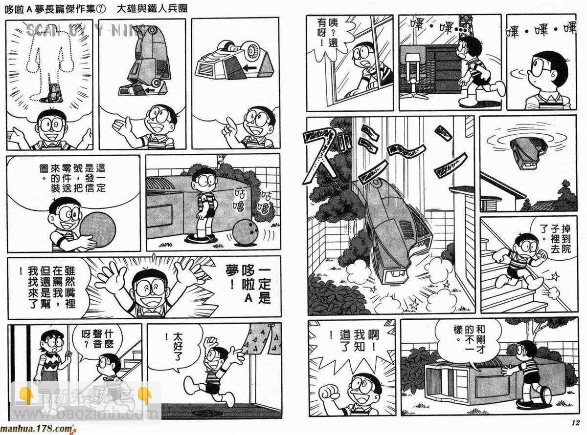 《哆啦A梦》第7话 第8页