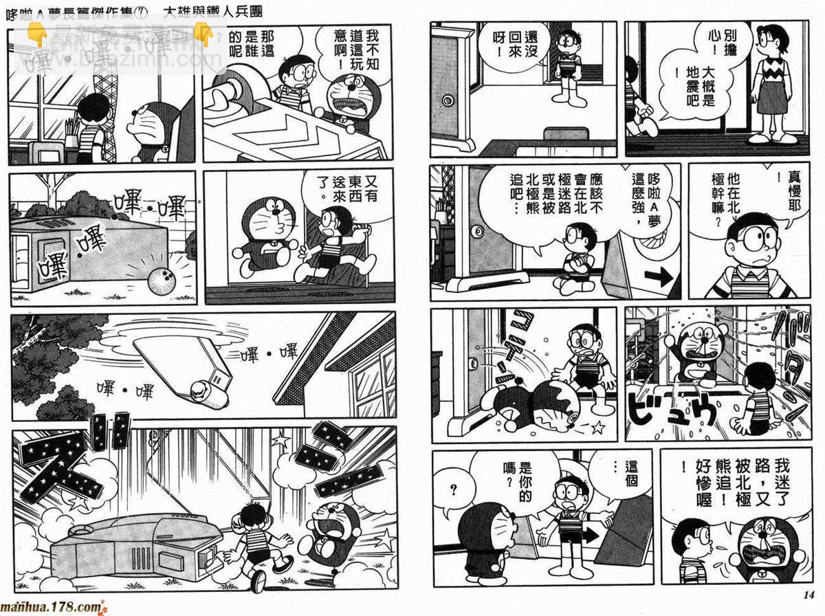 《哆啦A梦》第7话 第9页