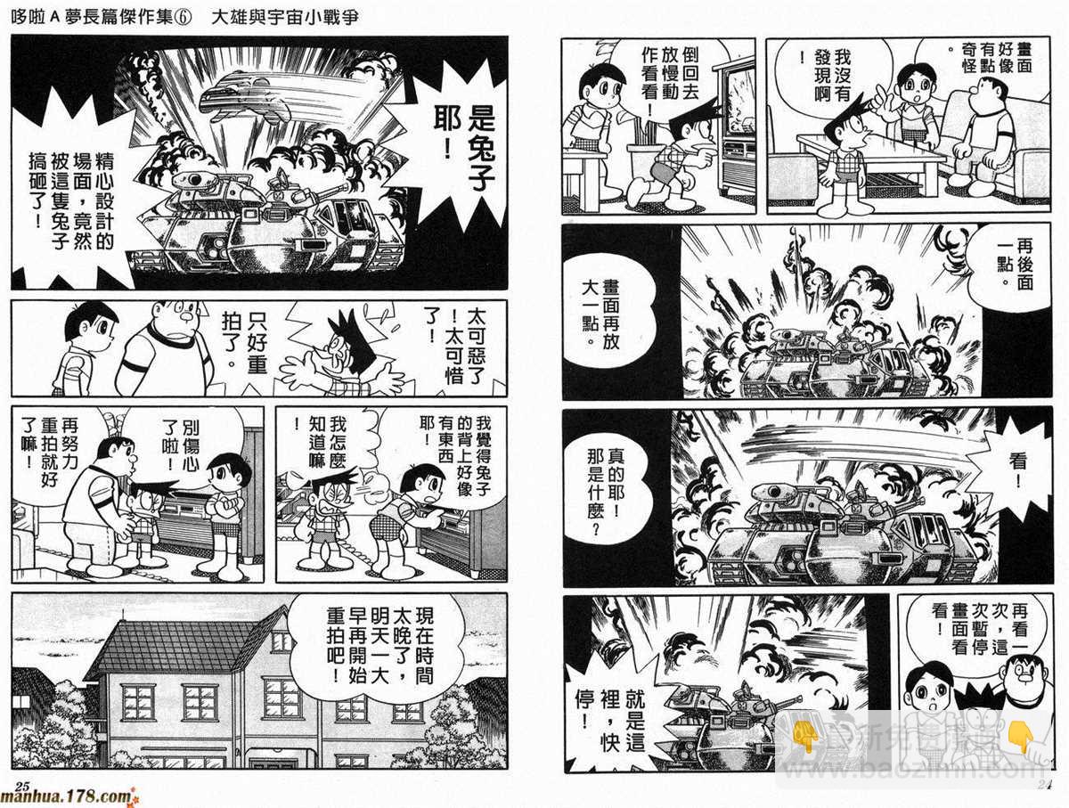 《哆啦A梦》第6话 第14页