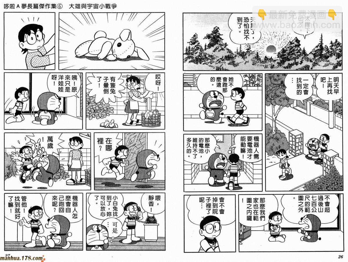 《哆啦A梦》第6话 第15页