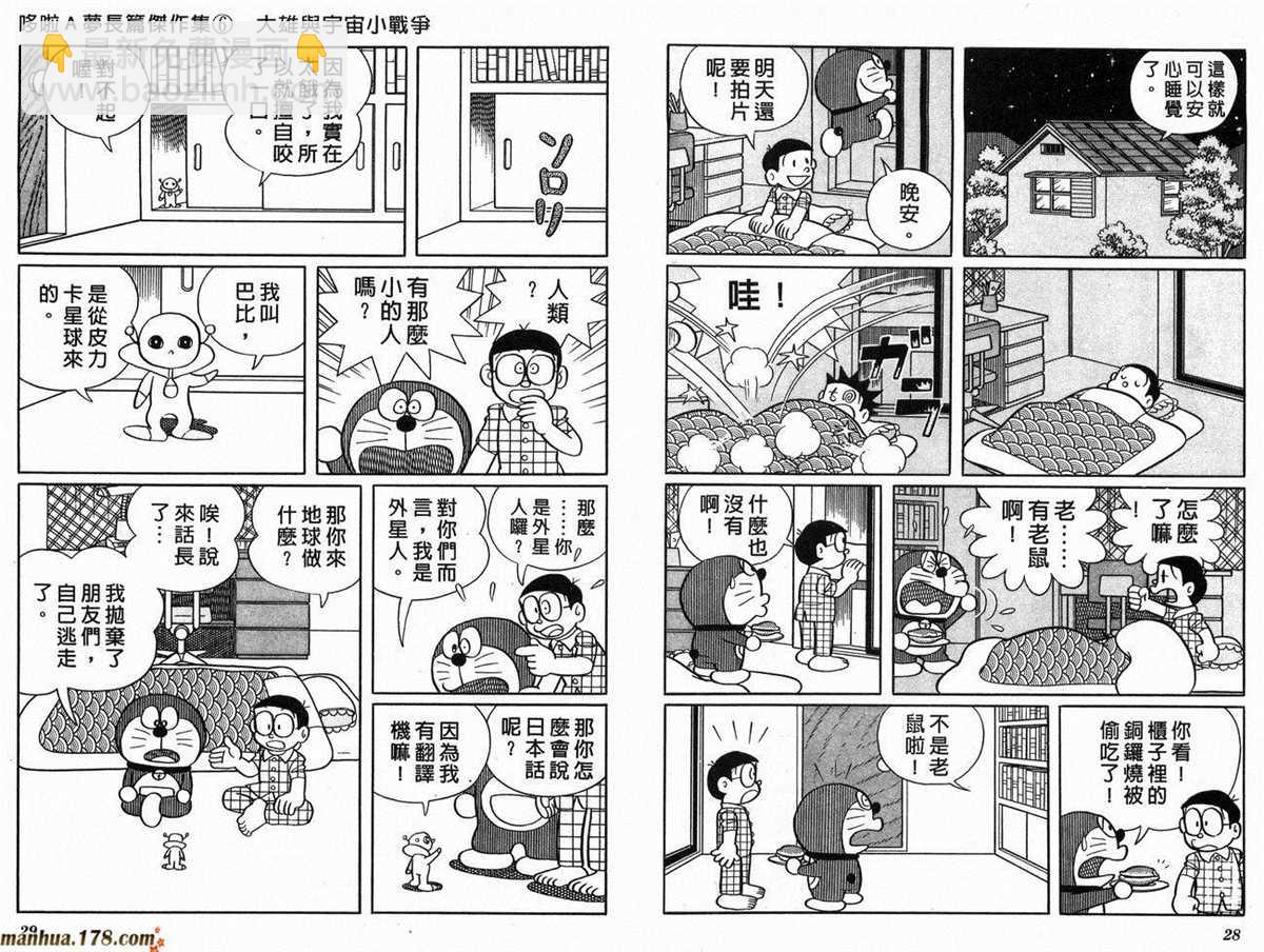 《哆啦A梦》第6话 第16页