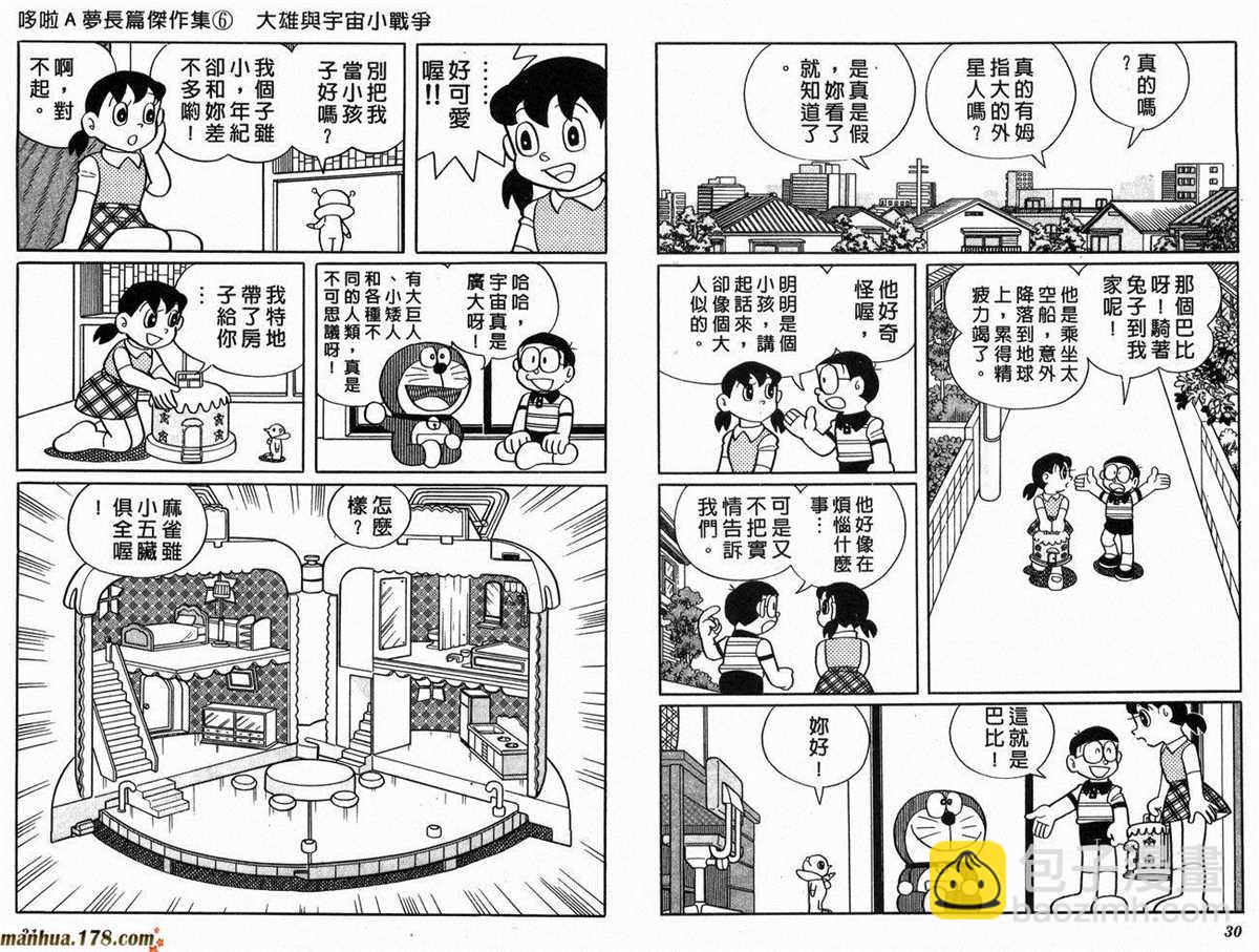《哆啦A梦》第6话 第17页