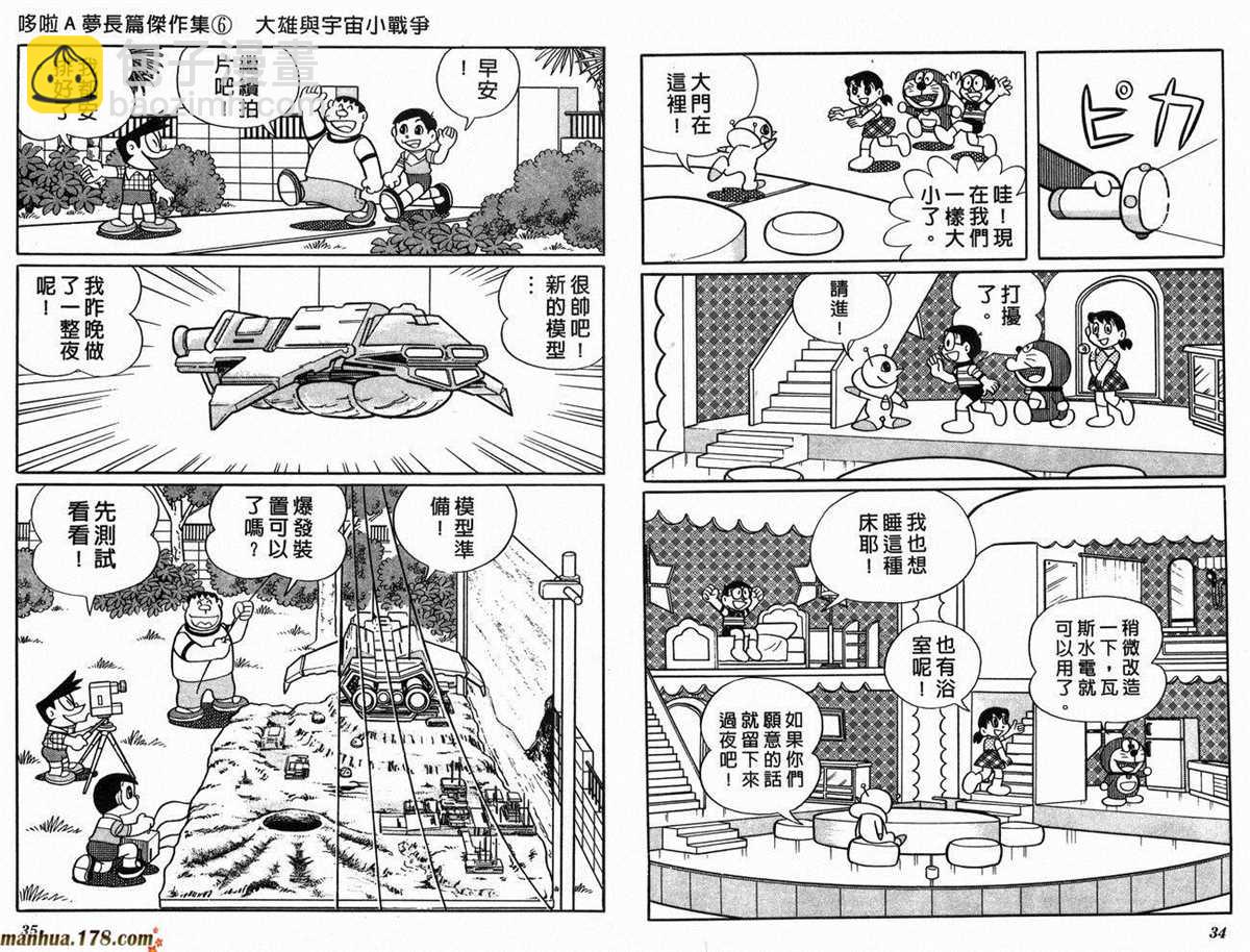 《哆啦A梦》第6话 第19页