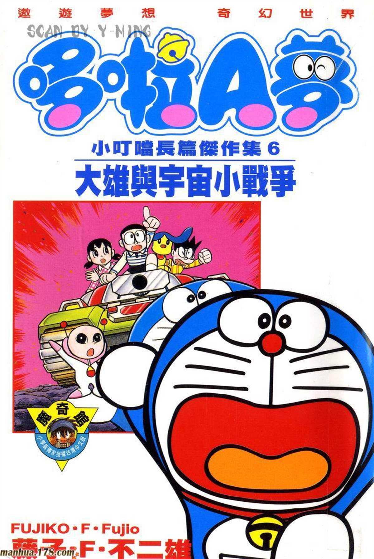 《哆啦A梦》第6话 第1页