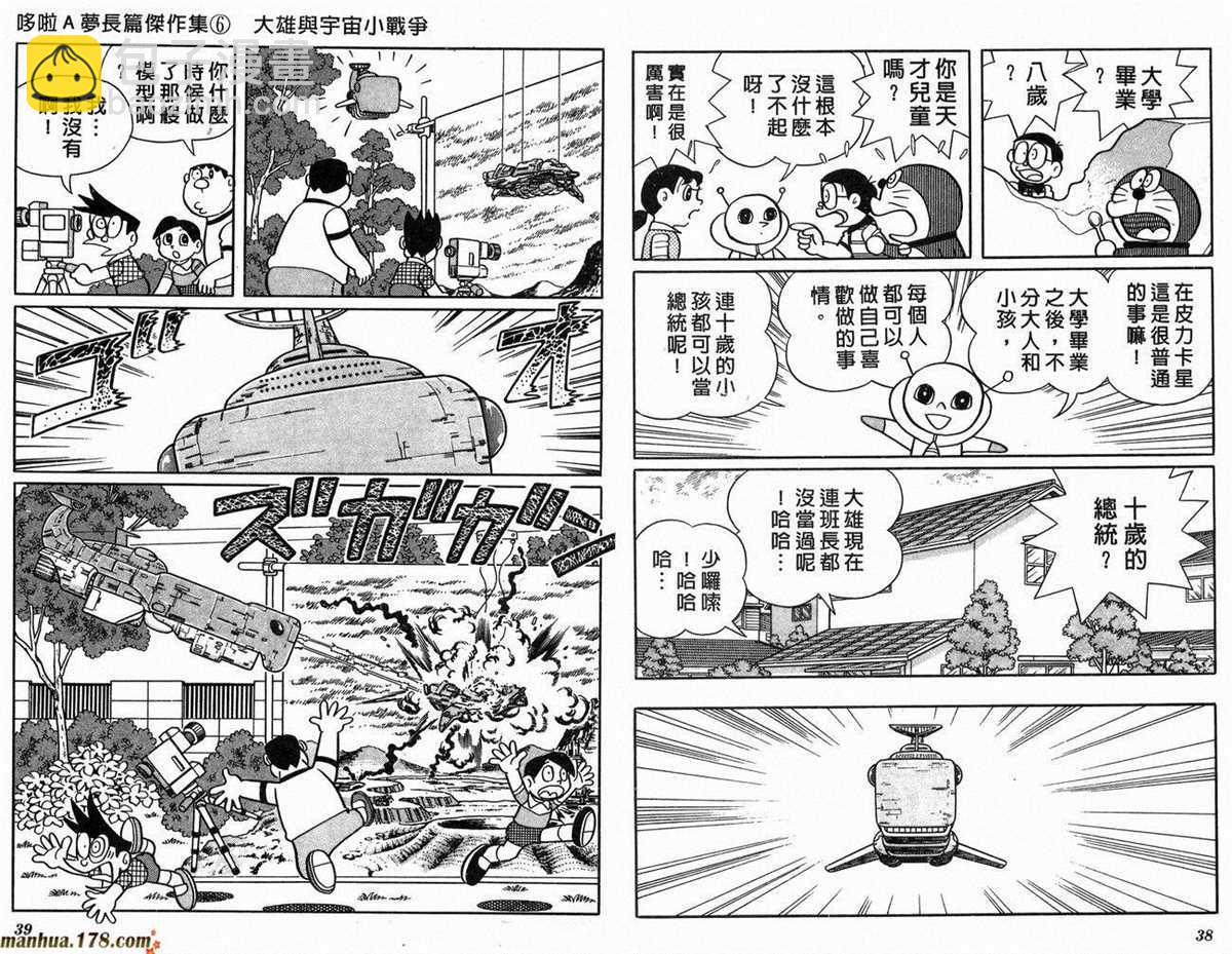《哆啦A梦》第6话 第21页