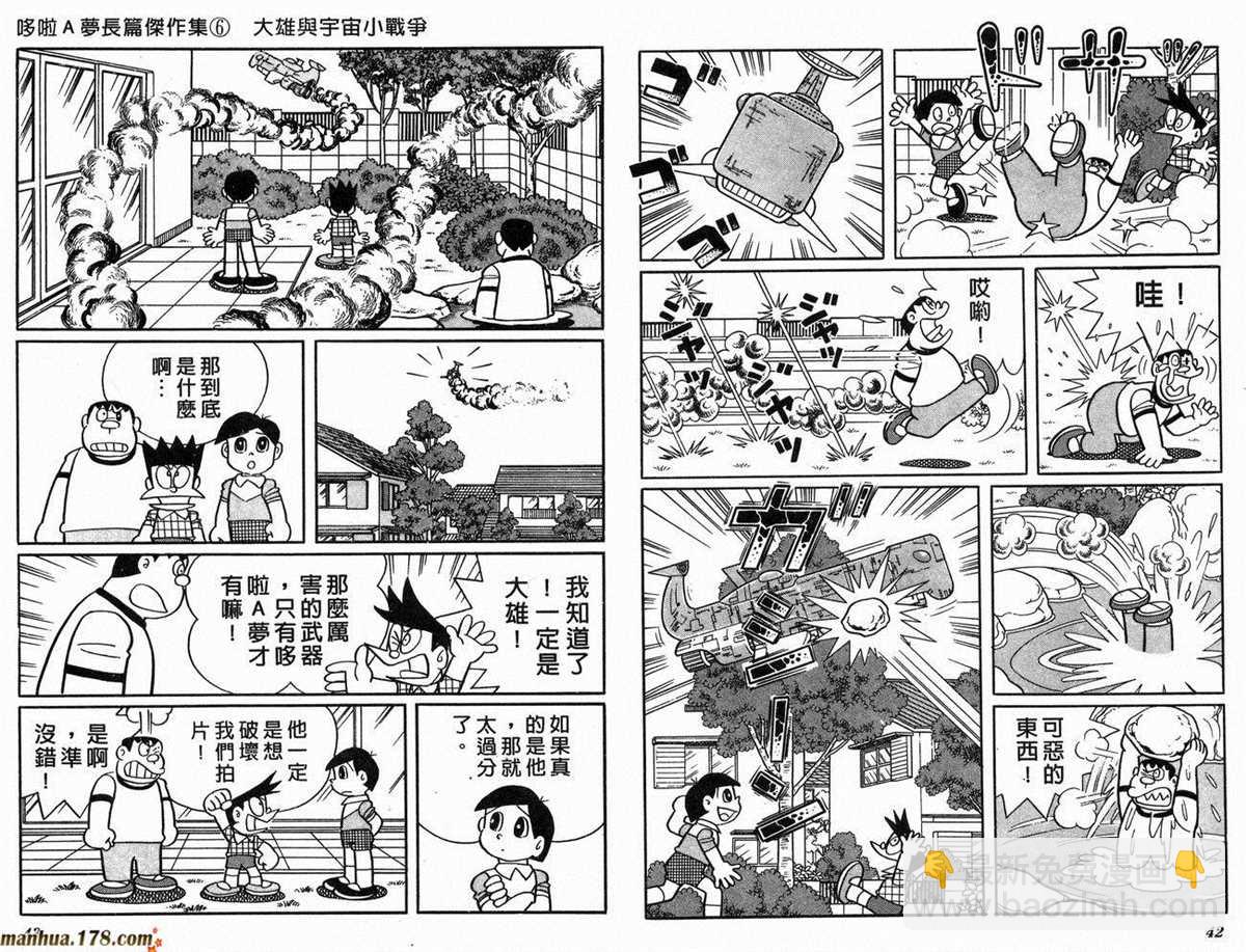 《哆啦A梦》第6话 第23页