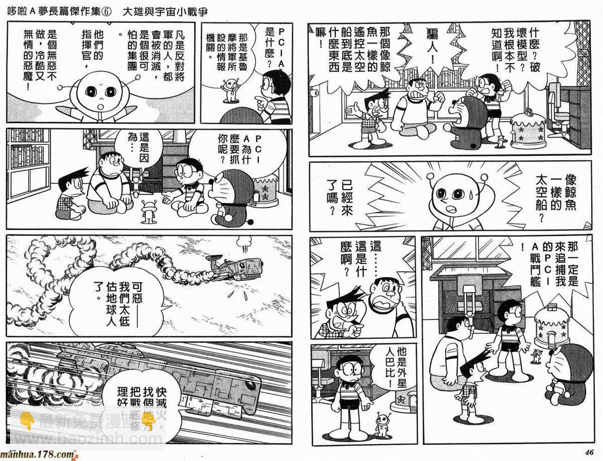 《哆啦A梦》第6话 第25页