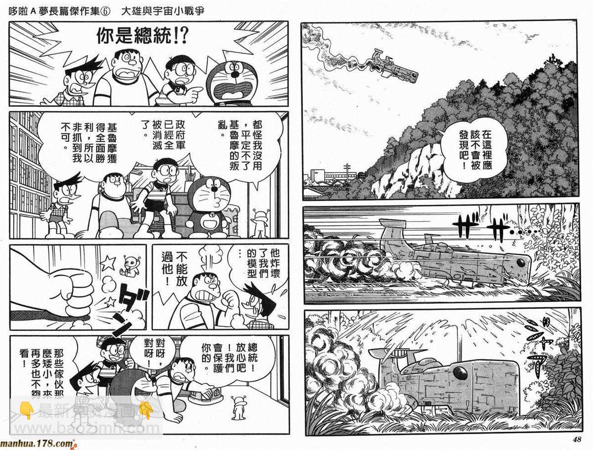 《哆啦A梦》第6话 第26页
