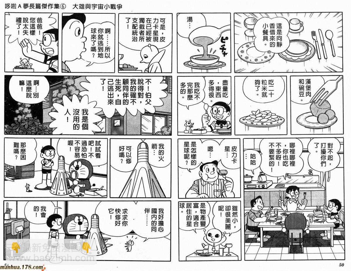 《哆啦A梦》第6话 第27页