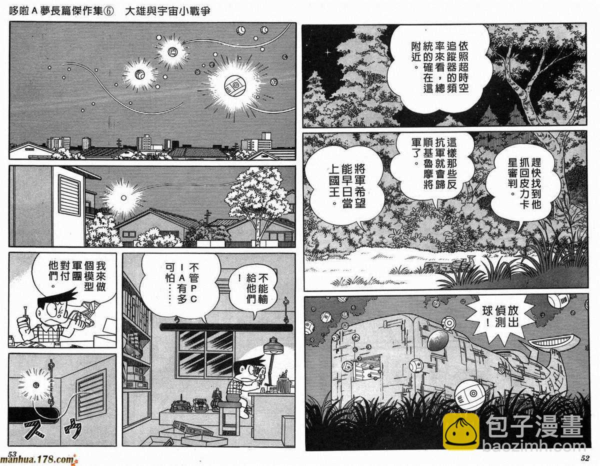 《哆啦A梦》第6话 第28页